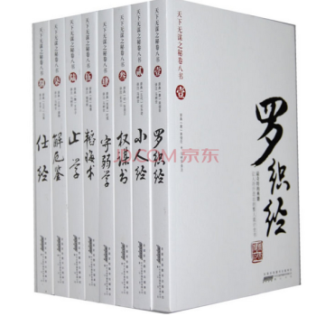 天下無謀之謎捲八書【套裝共8冊】羅織經.小人經.權謀術.守弱學.韜晦書.止學.解厄鑒.仕經 pdf epub mobi 下载