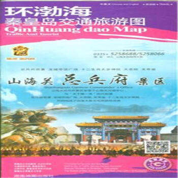 环渤海秦皇岛交通旅游图 pdf epub mobi 电子书 下载