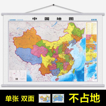 【城市群+双面版】2018年新中国地图+世界地图挂图1.1米x0.8米单幅双面二合一 pdf epub mobi 下载