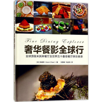 奢華餐影全球行 pdf epub mobi 下载