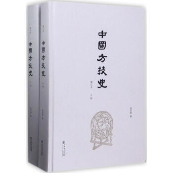 中国方技史(增订本) pdf epub mobi 下载