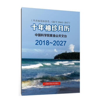 2018-2027十年袖珍月曆