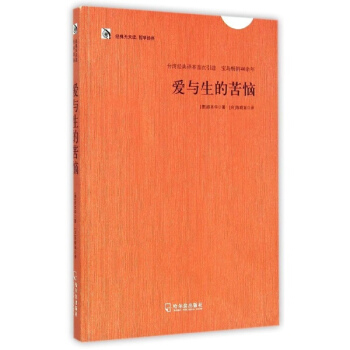 愛與生的苦惱 pdf epub mobi 電子書 下載