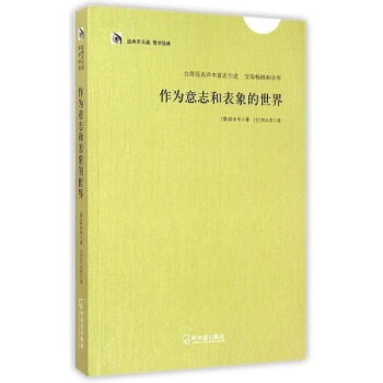 作為意誌和錶象的世界 pdf epub mobi 下载