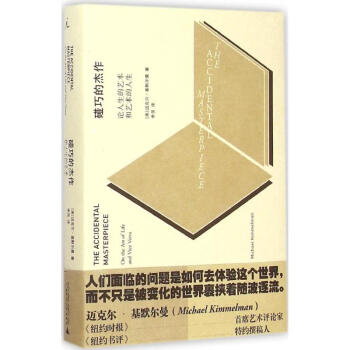 碰巧的杰作 pdf epub mobi 下载