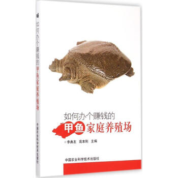 如何辦個賺錢的甲魚傢庭養豬場 pdf epub mobi 下载