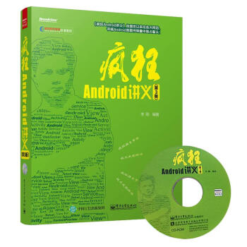 疯狂Android讲义 (第3版) pdf epub mobi 电子书 下载