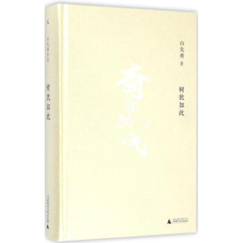 樹猶如此 pdf epub mobi 下载