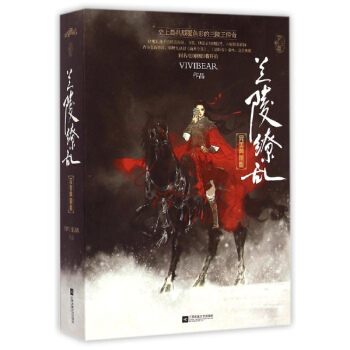 兰陵缭乱(完美典藏版)
