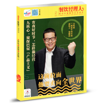 东方美食餐饮经理人杂志2018年5月