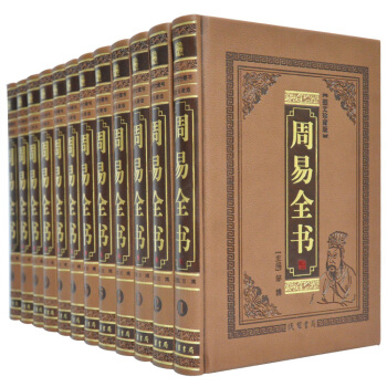 周易全書 陰陽八卦/八卦預測信息的方法風水文化大典/16開精裝12捲 綫裝書局