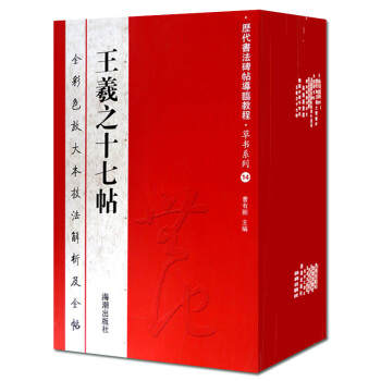 楷書 小楷 字帖毛筆 曆代書法碑帖導臨教程 曆代書法碑帖導臨共20本 歐陽詢 顔真卿 柳公權 pdf epub mobi 下载