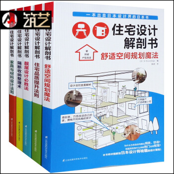 日本 住宅设计解剖书 套装 5本一套 日本住宅别墅木质房屋建筑室内设计精细化标准书 pdf epub mobi 下载