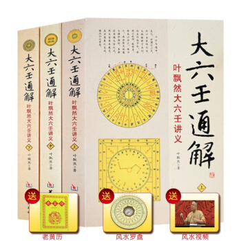 正版 大六壬通解 叶飘然大六壬讲义上中下全三册 叶飘然/著 简体 白话文 古代哲学 易学 pdf epub mobi 下载