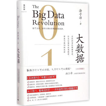 大数据(3.0升级版) pdf epub mobi 下载