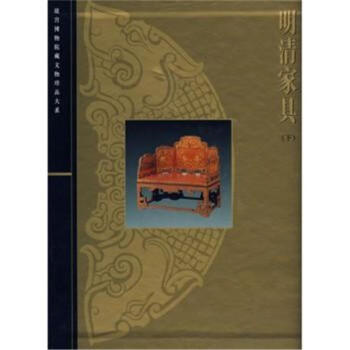 明清傢具(下)-故宮博物院藏文物珍品大係 pdf epub mobi 下载