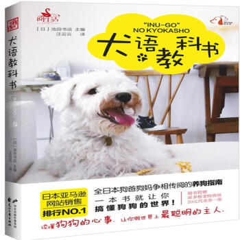 犬語教科書 pdf epub mobi 下载