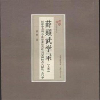 形意拳术讲义.象形拳法真诠.灵空禅师点穴秘诀.五 pdf epub mobi 下载