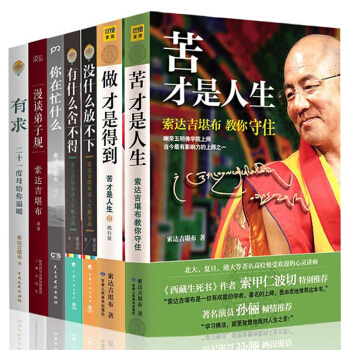 索达吉堪布作品集全7册 没什么放不下 苦才是人生 做才是得到 索达吉堪布全套全集 pdf epub mobi 下载