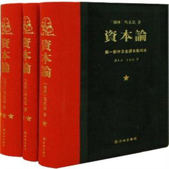 资本论-(全三卷)-限量版 pdf epub mobi 下载