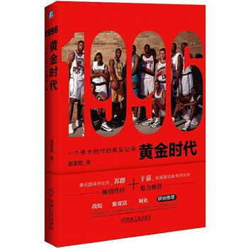 1996黃金時代 pdf epub mobi 電子書 下載