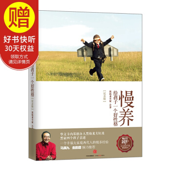 慢養：給孩子一個好性格（紀念版） 中信齣版社 pdf epub mobi 電子書 下載