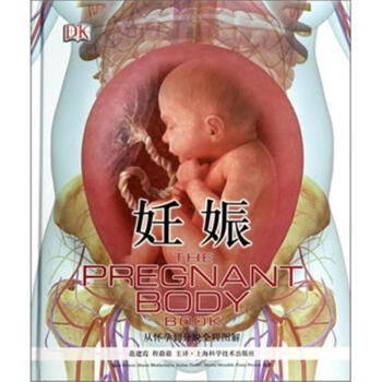 妊娠-从怀孕到分娩全程图解
