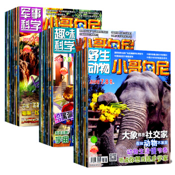 小哥白尼雜誌16期10本打包2018年1.2/3/6/7.8月野生動物/趣味/軍事雜誌 pdf epub mobi 電子書 下載
