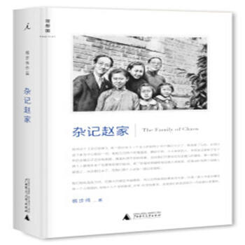 雜記趙傢-理想國 pdf epub mobi 電子書 下載