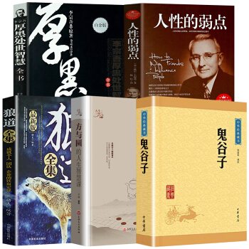 狼道厚黑學鬼榖子人性的弱點卡耐基方與圓的人生智慧課成功學勵誌書彆在吃苦的年紀選擇安逸【抖音同款】5本 pdf epub mobi 下载