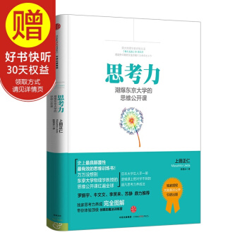 思考力：潮爆东京大学的思维公开课 中信出版社 pdf epub mobi 下载