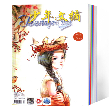 少年文摘杂志 2018年1-7月 2017年11/12月 9本打包 pdf epub mobi 电子书 下载