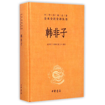 韓非子(精)/中華經典名著全本全注全譯叢書 pdf epub mobi 電子書 下載