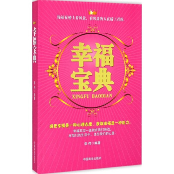 幸福宝典 pdf epub mobi 下载