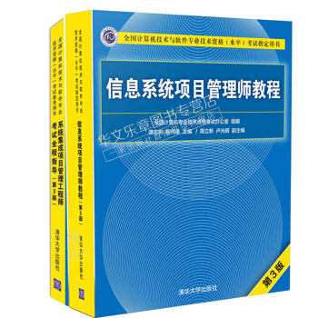 现货包邮 信息系统项目管理师教程第3版 +系统集成项目管理工程师考试全程指导第3版 pdf epub mobi 下载