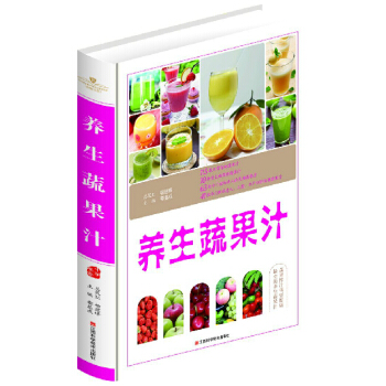 养生蔬果汁 蔬菜汁饮料制作/果汁饮料制作/养颜减肥调理防病补身保健蔬果汁/菜谱 汤谱 食谱