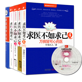 求醫不如求己 醫學 中裏巴人著大全集+傢庭醫學全書 國醫健康絕學係列 穴位推拿按摩 共5本 pdf epub mobi 電子書 下載