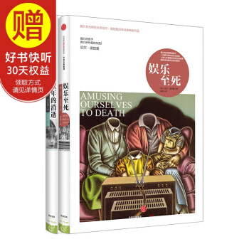 包邮 娱乐至死+童年的消逝 套装 中信出版社