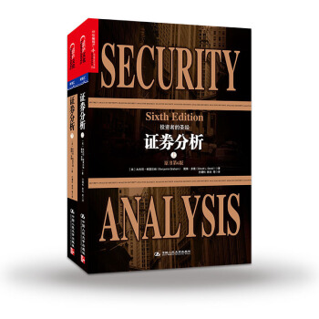 正版包郵 證券分析 原書第6版上下 本傑明 格雷厄姆/戴維 多德 金融管理 金融投資 pdf epub mobi 下载