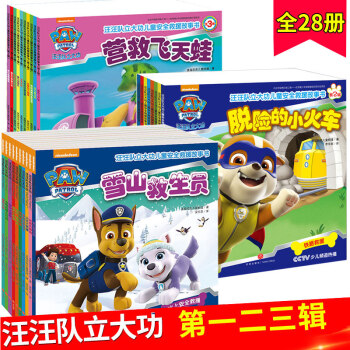 全套28册 汪汪队立大功图书系列儿童安全救援故事书第一辑+第二辑+第三辑 幼儿绘本3-6岁动画书 pdf epub mobi 下载