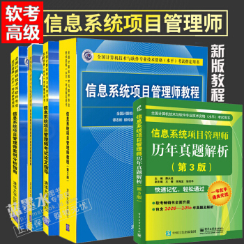 包邮 信息系统项目管理师教程第三版+历年真题解析+考试论文指导+案例分析指南+真题详解 pdf epub mobi 下载