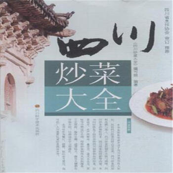 四川炒菜大全 pdf epub mobi 電子書 下載