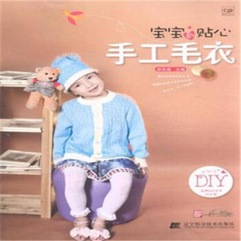 寶寶的貼心手工毛衣 pdf epub mobi 下载
