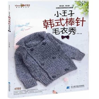 小王子韓式棒針毛衣-織美堂最想編織係列 pdf epub mobi 下载