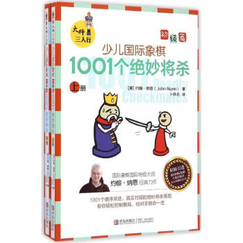少兒國際象棋初級篇.1001個絕妙將殺 pdf epub mobi 電子書 下載