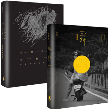 包邮!吉他手的小動作+瞬:陳綺貞歌詞筆記 一套2本/港台繁体文学书