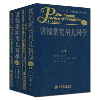 诸福棠实用儿科学上下册套装(第8版) pdf epub mobi 下载