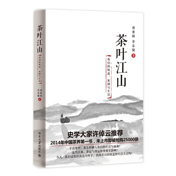 茶葉江山：我們的味道、傢國與生活 pdf epub mobi 下载