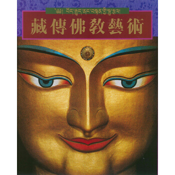 【中商原版】港版 藏傳佛教藝術(第二版) 劉勵中 三聯書店 宗教佛教艺术 精装