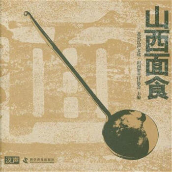 山西面食-全三册 pdf epub mobi 电子书 下载